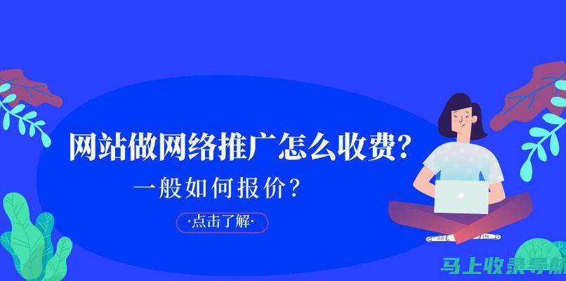 深度剖析站长收益：广告、流量与盈利的关联